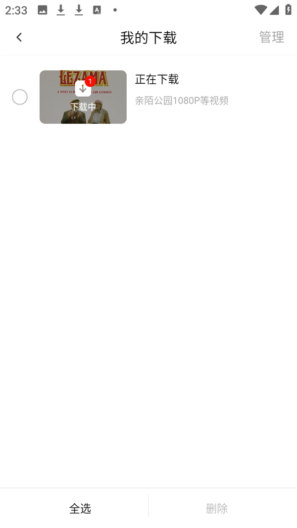 怎么删除下载的影片截图4