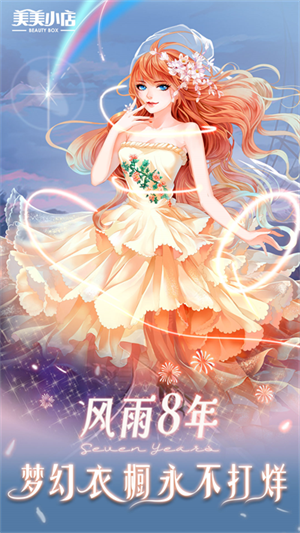 美美小店内购免费版2