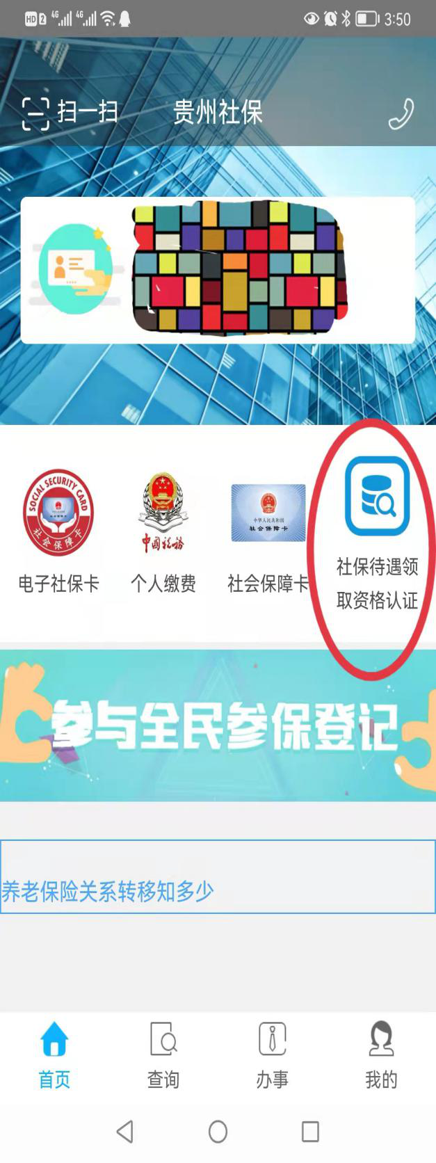 社保待遇资格认证教程截图2