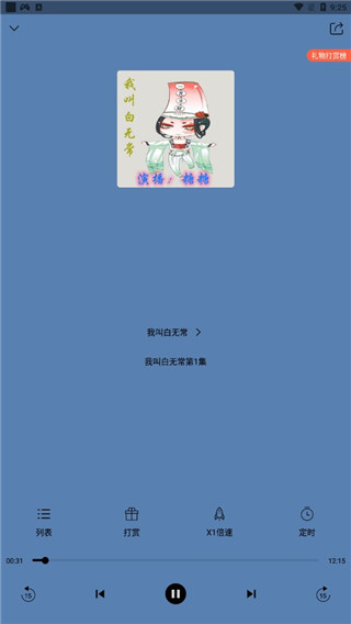 月亮听书破解版永久破解版使用方法3