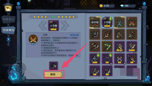 古荒遗迹怎么提升武器的精炼星级?4