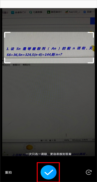 怎么拍照搜题截图3