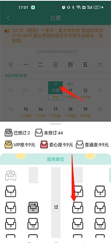 嘀一巴士司机端怎么选座位截图3