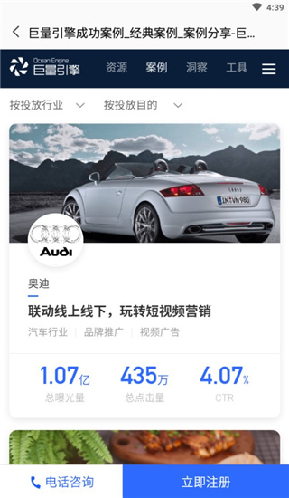 巨量引擎app使用教程3