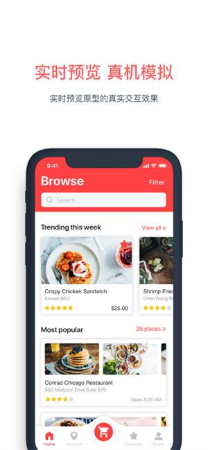墨刀app下载 第3张图片