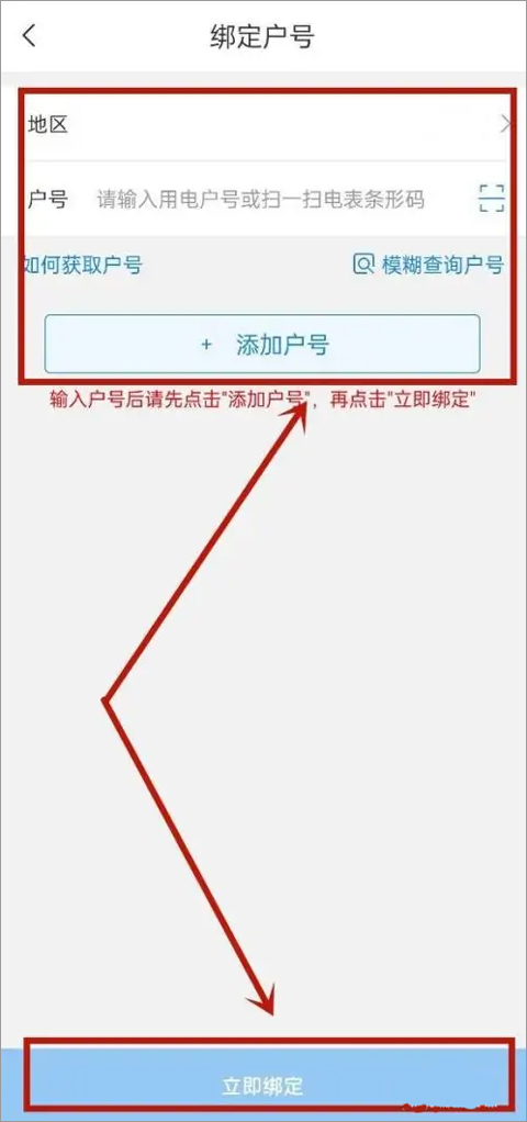 绑定户号方式截图7