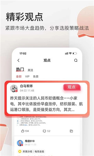 云掌财经APP下载截图3