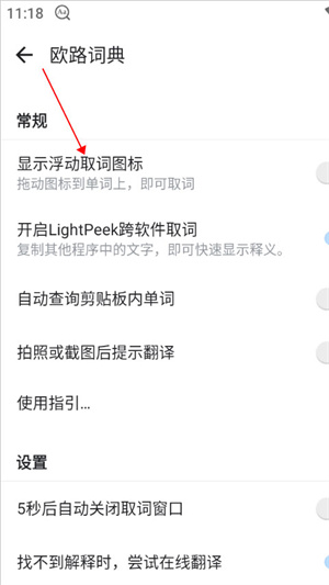 跨软件取词教程截图3
