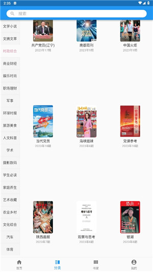 看刊宝app最新版本下载截图5