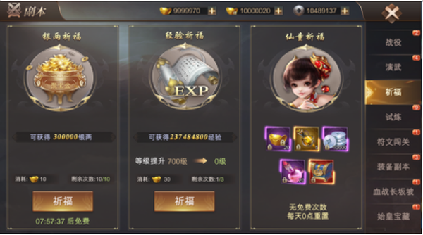 快速升级攻略截图4