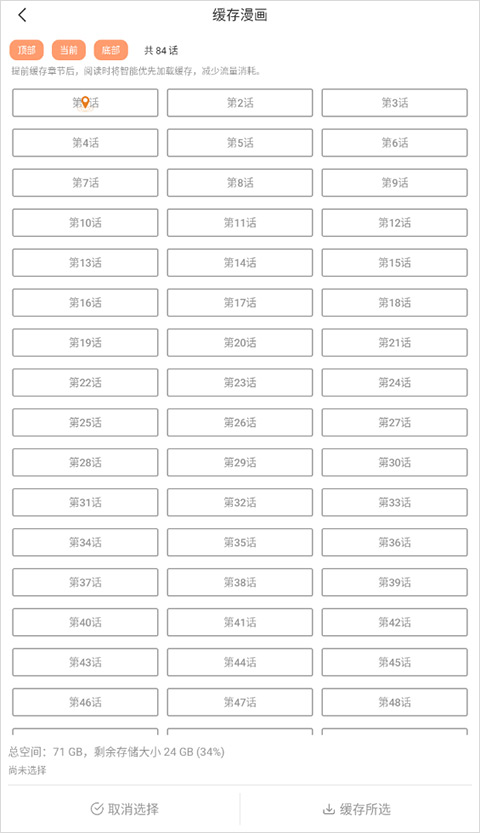 怎么下载缓存截图2