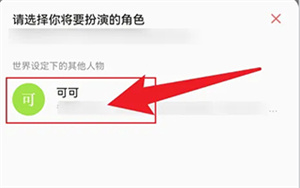 和自己设定的角色对话教程截图3