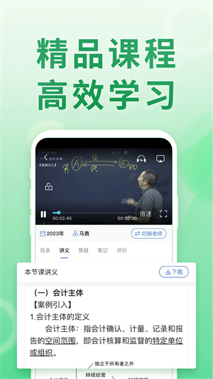 会计跟我学app 第3张图片