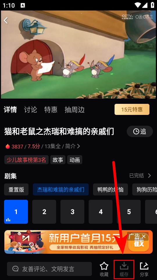 视频缓存教程截图2