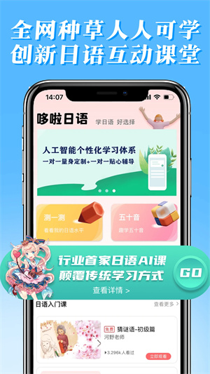 哆啦日语APP 第1张图片
