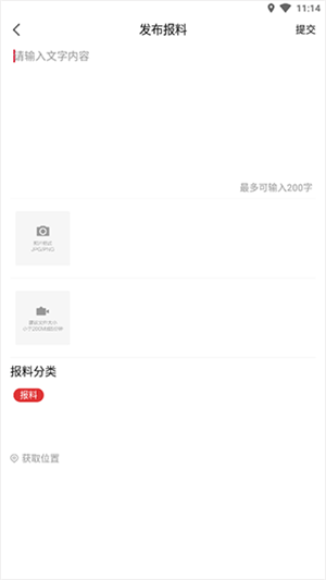 提交用户报料教程截图3