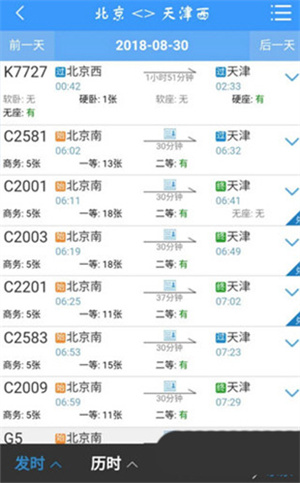 积分如何兑换火车票截图3