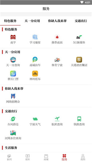 甬派app最新版本使用说明截图4