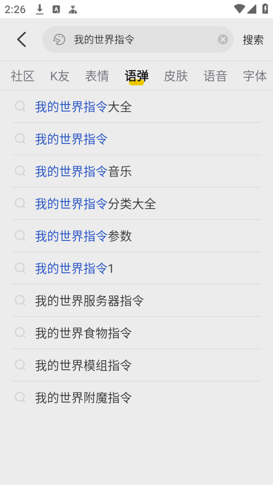 我的世界指令使用教程截图2