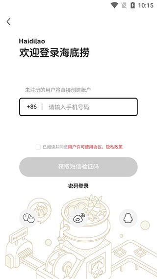 海底捞app大学生认证版使用方法1