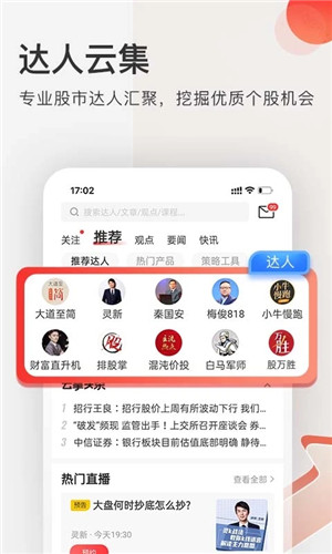 云掌财经APP下载截图2