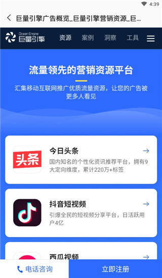 巨量引擎app使用教程1