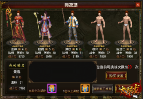 竞技场玩法介绍截图1