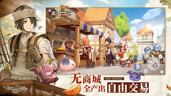 仙境传说新启航最新版本下载游戏介绍截图