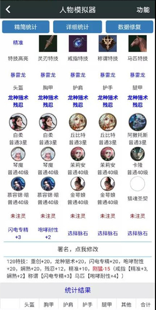 顽皮兔猎魂觉醒怎么配装3