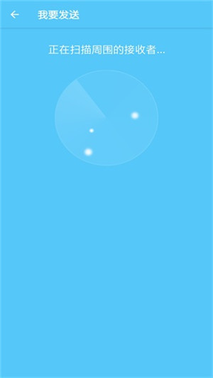 手机搬家官方最新版下载截图2