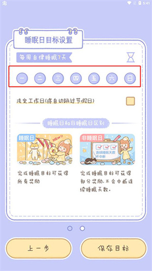 怎么设置目标截图3