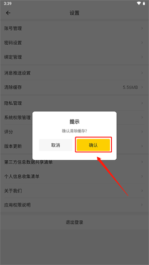 删除浏览记录教程截图3