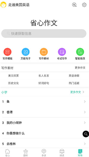 走遍美国英语app 第1张图片