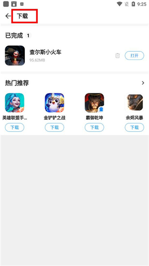 2345手机助手老版本游戏下载教程截图4