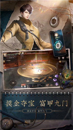 新盗墓笔记无限钞票修改版 第1张图片