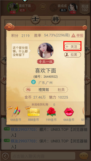 博雅中国象棋怎么加好友?5