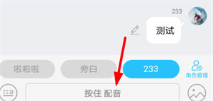 添加配音教程截图3