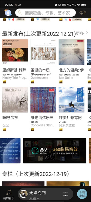 索尼音乐app界面介绍1