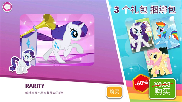 怎么解锁小马截图3