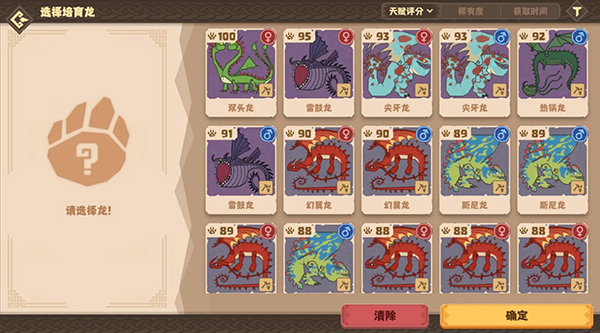 驯龙高手旅程新手攻略截图1