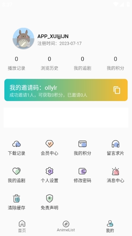 使用说明截图2