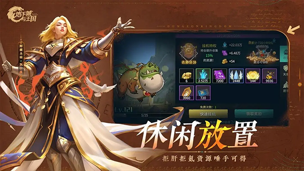 地下城与王国最新版本下载游戏介绍截图