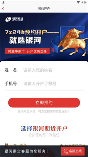 银河期货手机版怎么使用