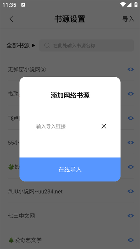 导入书源截图4