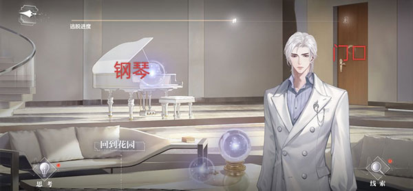 迷失空间纯白宫殿全结局攻略截图10