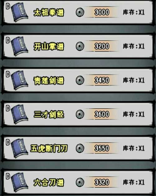 所有武功内功获取攻略截图1