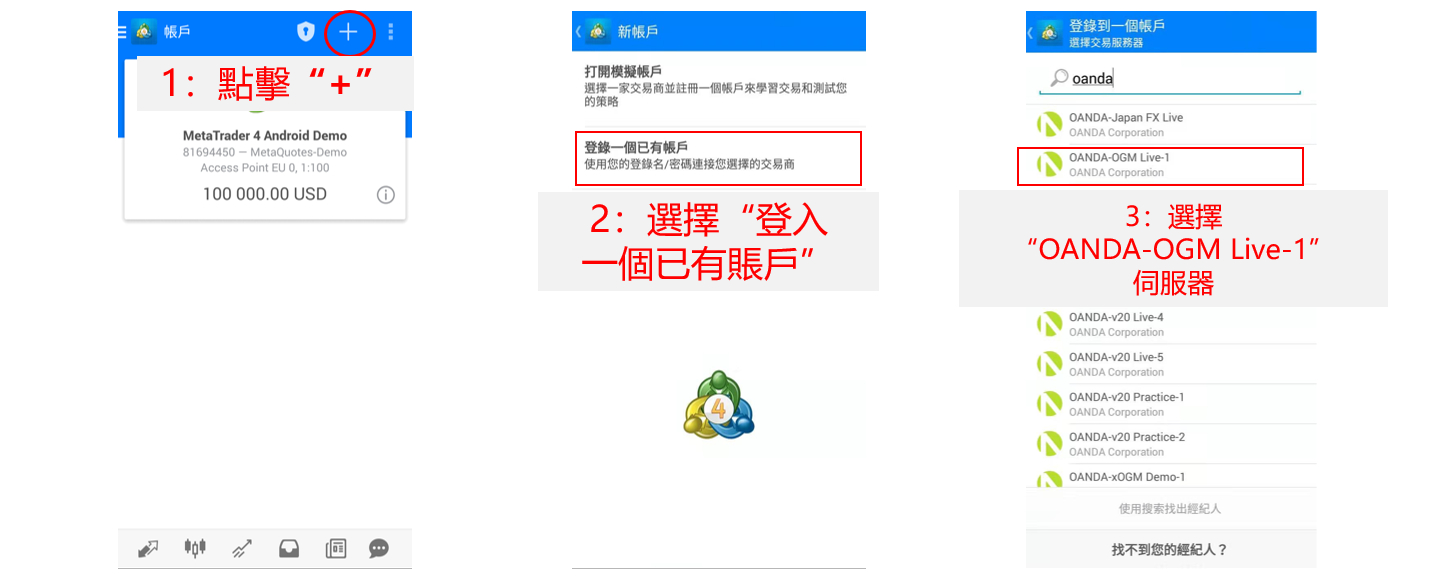 MetaTrader4安卓版正版登入方法2