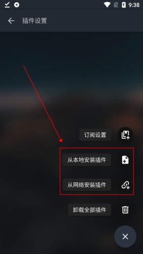 怎么添加插件截图4