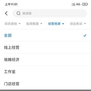 谋事APP最新版本怎么找项目截图6