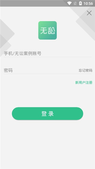 无讼APP最新版使用方法1